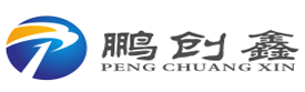 深圳鵬創(chuàng)鑫自動(dòng)化設(shè)備有限公司